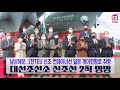 장금상선·흥아라인 요소수 누적운송 컨 300teu 돌파 ksg news