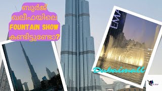 ബുർജ് ഖലീഫയിലെ അതിശയിപ്പിക്കുന്ന Fountain Show | Burj khalifa | Dubaimall Water Fountain Show #dubai