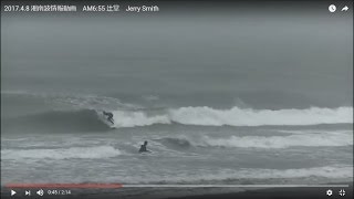 2017.4.8 湘南波情報動画　AM6:55 辻堂　Jerry Smith