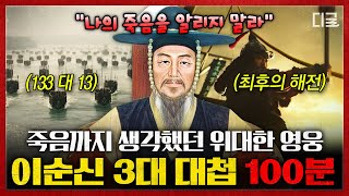 The God of Naval Battles Feared by Japan, 'Yi Sun-sin'🌊