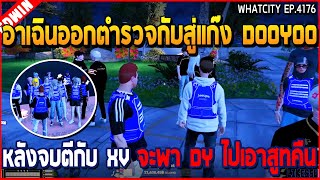 เมื่ออาเฉินออกตำรวจกับสู่แก๊ง Dooyoo หลังจบตีกับ XV จะพา DY ไปเอาสูทคืน | GTA V | WC3 EP.4176