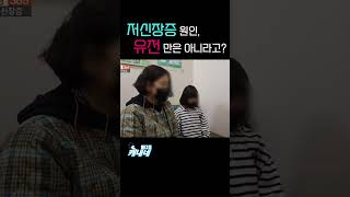 저신장증 원인, 유전 만은 아니라고? #shorts l 연 4cm 안 크면 '성장검사' 필요