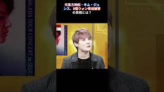 元東方神起・キム・ジュンス、8億ウォン脅迫被害の真相とは？