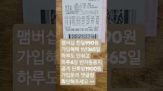 [화]로또1154회 자동번호공유[맴버십 한달990원]