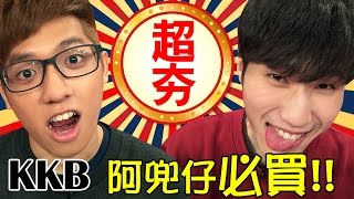 《外國朋友遊台灣必Buy伴手禮！！》 │ 酷酷兄弟 生活大爆炸