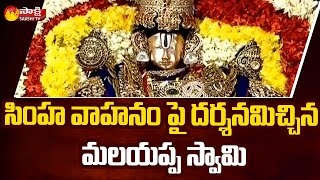 తిరుమల శ్రీవారి బ్రహ్మోత్సవాలు | Tirumala Srivari Brahmotsavam 3rd Day 2021 | Sakshi TV