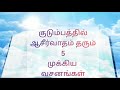 blessing bible verses family bible verse in tamil tamil bible words tamil bible verses jesus