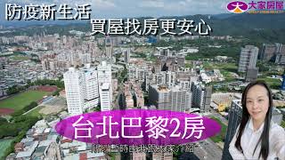 (已成交)售新北市土城區裕民路.金城路台北巴黎