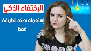 كيف تعذبه بالإختفاء كي تشعل الحنين في قلبه مجدداً