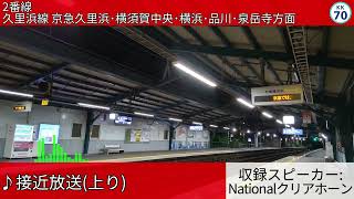 京急電鉄津久井浜駅 自動放送集