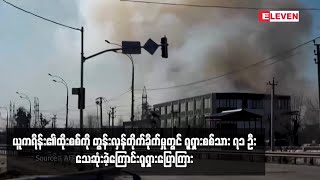 ယူကရိန်း၏ထိုးစစ်ကို တွန်းလှန်တိုက်ခိုက်မှုတွင် ရုရှားစစ်သား ၇၁ ဦးသေဆုံးခဲ့ကြောင်း ရုရှားပြောကြား