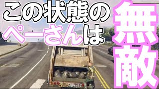 【三人称+1 GTA5】#231 この状態のぺーさんはむ、むてきだから。