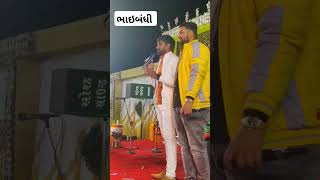 Bhavesh gadhvi Uday dhandhal bhaibandhi song new 2025