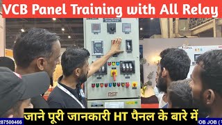 HT Panel full Training जाने क्या होती है रिले और किस तरह काम करती हैं।