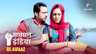 SAVDHAAN INDIA | Kaise saamne aaya ek fraud doctor ka sach? EK AWAAZ | सावधान इंडिया | FULL EPISODE