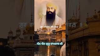 @#ਗੁਰੂ ਰਾਮਦਾਸ ਤੇਰੀ ਸਰਨ #ਸਤਿਨਾਮ ਵਾਹਿਗੁਰੂ# ਧੰਨ ਧੰਨ ਗੁਰੂ ਰਾਮਦਾਸ ਜੀ !#