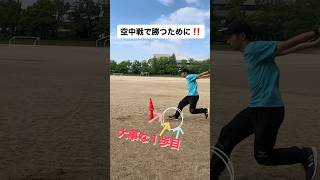 空中戦で勝つために！