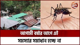 খাগড়াছড়িতে মশার রাজ্যে মানুষের বাস! | Khagrachari | Mosquito | Channel 24