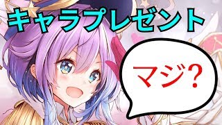 【白猫プロジェクト】究極のキャラプレゼント抽選！廃課金時代のあの頃にゲットできなかったキャラにリベンジ！！