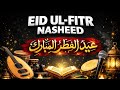 EID UL FITR NASHEED 2026 🌙 Emotional Arabic Eid Song | عِيدُ الفِطْرِ المُبارك | Islamic Nasheed HD