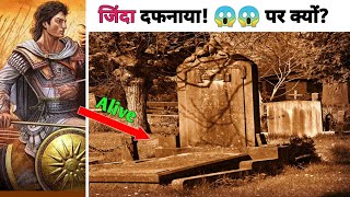 क्या सिकंदर को जिंदा दफनाया गया था ?|| 7 amazing random facts ||