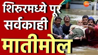 Pune | Shirur | Ground Report Of Damage Caused From Heavy Rainfall