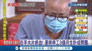 醉客搭計程車不付錢還動手打68歲運將 身上大片瘀血.肩胛骨骨折斷3截 運將停工3個月生計成問題│記者 葉為襄 巫冠瑩│【LIVE大現場】20201011│三立新聞台