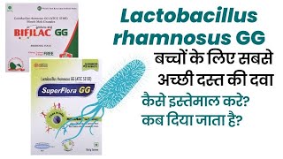 Lactobacillus rhamnosus gg sachet | bifilac gg and superflora gg