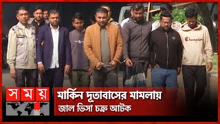 পাসপোর্টে জাল ভিসার ব্যবসা! | Visa Fraud | US Visa | U.S. Embassy | Somoy TV