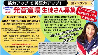 【Zoom発音道場 2025年の冬〜春の部 参加者募集】のお知らせ