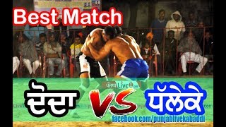 Doda V/s Dhalleke Best Kabaddi Match By Kabaddimedia.com