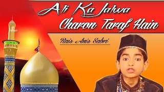 Ali Ka Jalwa Charon Taraf Hai || अली का जलवा चारों तरफ हैं || Rais Anis Sabri || Popular Qawwali