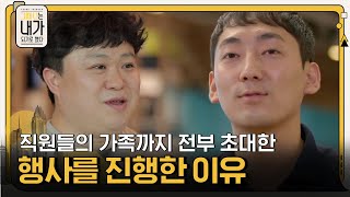 직원들의 가족들을 모두 초대! 스푼라디오만의 특별한 행사 - 그때나는내가되기로했다  EP.7 | tvN 201208 방송