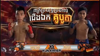 #Episode4 ប្រដាល់គូបូតា l ពេជ្រ ដារ៉ា Vs វឿន វុន