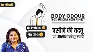 Natural Home Remedies for Body Odour | पसीने की बदबू से छुटकारा | Fine in Minutes