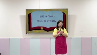 한마음교회(호평동) 유치부-250209