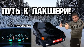 ПЕРЕТЯЖКА ПОТОЛКА АЛЬКАНТАРОЙ! ЗАМЕНА ЛАМПОЧЕК ПРИБОРНОЙ ПАНЕЛИ ВАЗ 2114 SURER AUTO! ЧАСТЬ ПЕРВАЯ.