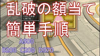 乱破の額当て数値と縫い方 新装備で1番簡単【ドラクエ10さいほう】