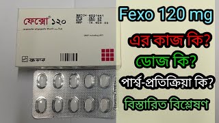 Fexo Tablet / Fexo 120 Tablet এর কাজ কি / Fexo Tablet এর ডোজ ও পার্শ্ব প্রতিক্রিয়া