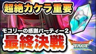 【ドラクエタクト】ジェム割なしでカケラ１００個入手は可能か！！！絶対に忘れてはいけません。