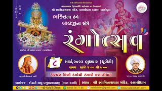 🔴 Live : Bhavya Rangotsav | Kalali Dham Vadodara | Day 03 Part 02 | 08-03-23