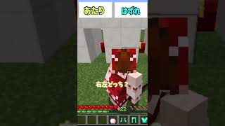 【マイクラ】右左どっちで鬼畜モンスターと対決！【ゆっくり】　#shorts