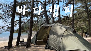 [camping] 캠핑브이로그 / 바다캠핑 / 여름캠핑 / 오션뷰캠핑장 / 태안꾸지나무골캠핑장 / 캠핑장추천