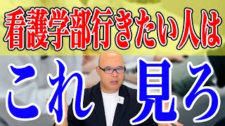 【総合型選抜】看護学部の受かり方完全解説