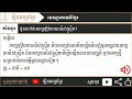 ពាក្យផ្សំបែបសំស្ក្រឹត រៀនអក្សរខ្មែរ