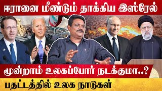 ஆயுதம் இல்லாத இஸ்ரேல், ராட்சத ஆயுதங்களுடன் ஈரான்..! | ரகசியம் உடைக்கும் கிருஷ்ணவேல்| GLOBE 360 MEDIA