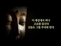 살아있는 동안 마음에 새겨야 할 부처님 말씀 ㅣ 석가모니 인생 명언 ㅣ 불교 ㅣthe buddha s teaching of wisdom