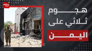 الأوّل من نوعه.. هجوم إسرائيلي أمريكي بريطاني يستهدف العاصمة صنعاء أثناء مظاهرة حاشدة داعمة لغـ.ـزة