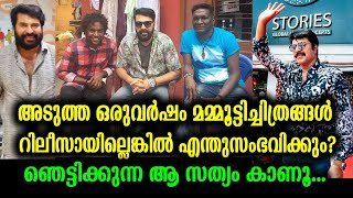 ലോക്ക്ഡൗൺ കൊണ്ട് മമ്മൂട്ടി സിനിമകൾക്ക് സംഭവിച്ചതുകണ്ടോ? | Shocking reality for Mammootty Movies