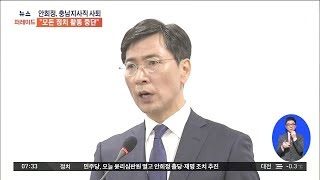 '수행비서 성폭행 의혹' 안희정, 충남지사 사퇴